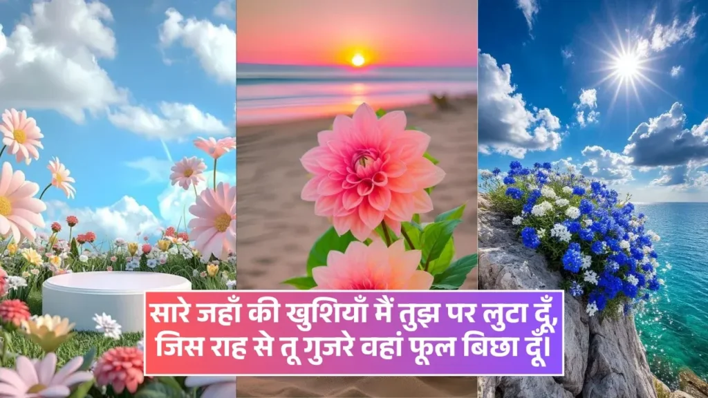Flower Shayari