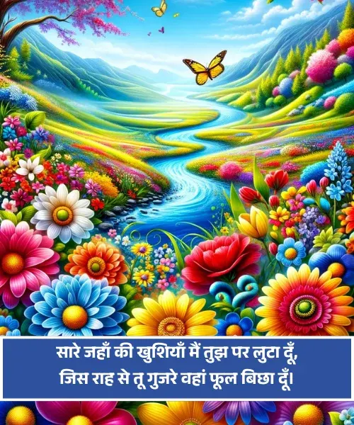 Flower Shayari Flower Shayari