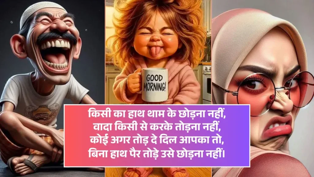  Funny Shayari 