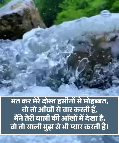  Funny Shayari 