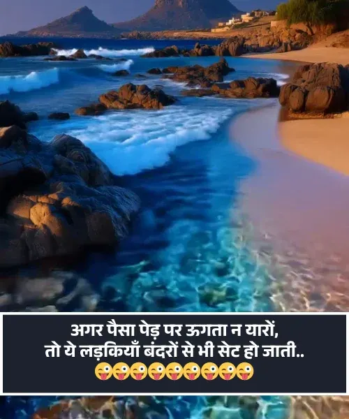  Funny Shayari 