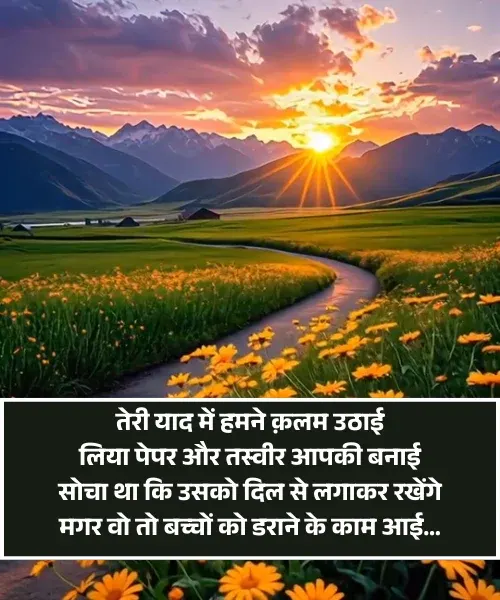 Funny Shayari to Impress a Girl