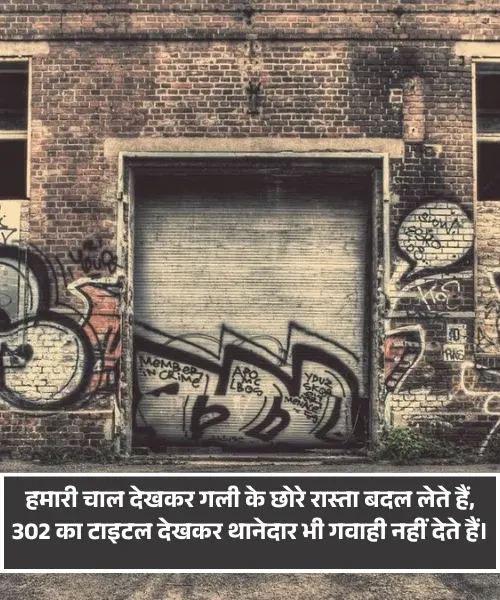 Gangster Shayari 302