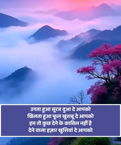 Good Morning Shayari