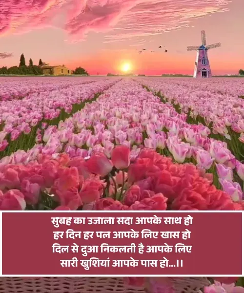 Good Morning Shayari for Gf