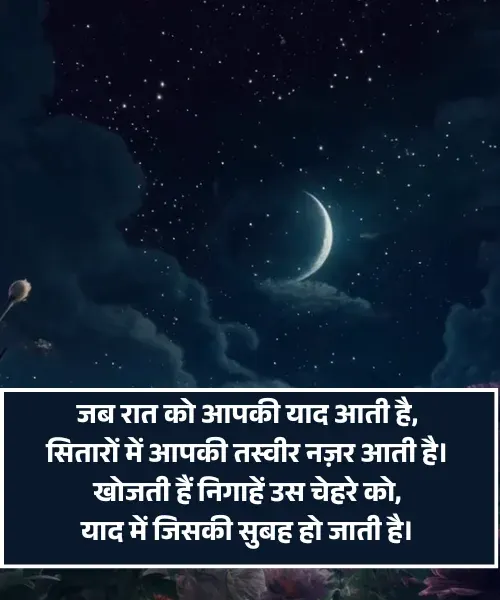 Good Night Shayari