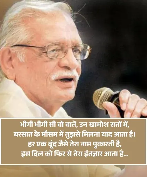 Gulzar Barish Shayari