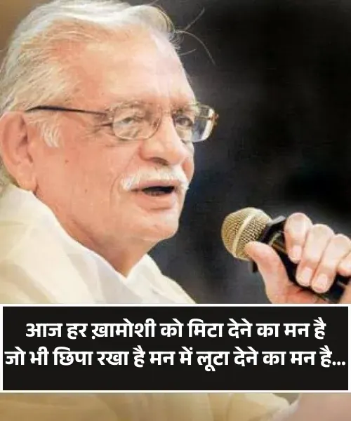 Gulzar Instagram 2 Line Shayari