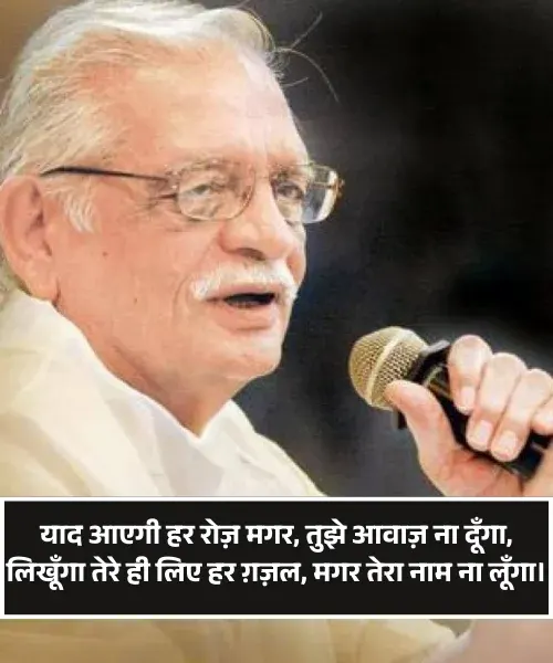  Gulzar Shayari