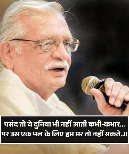  Gulzar Shayari