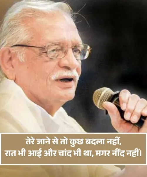 Gulzar Shayari on Love in Hindi