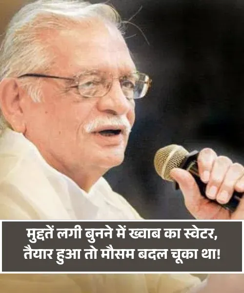 Gulzar Shayari