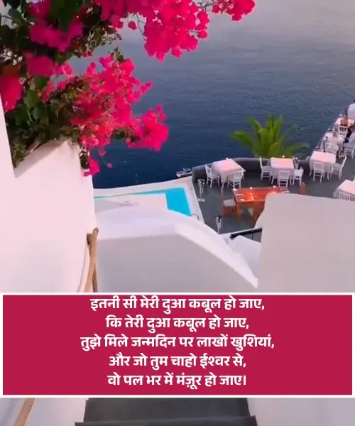 Happy Birthday Jaan Shayari