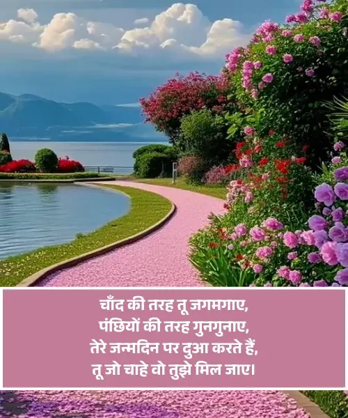 Happy Birthday My Love Shayari