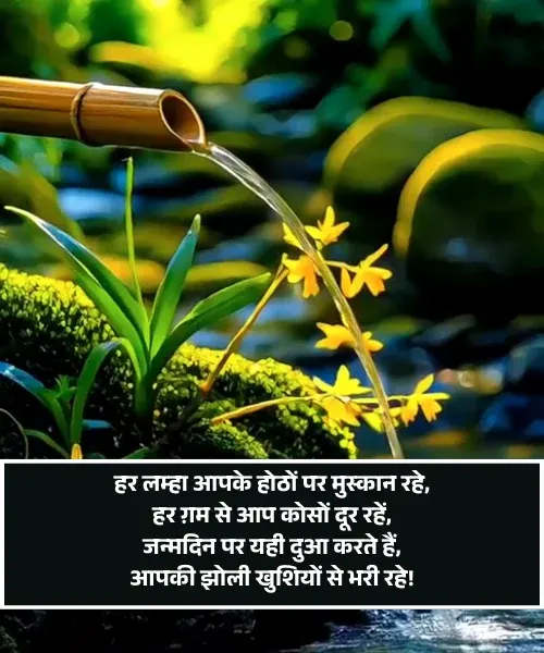 Happy Birthday Shayari