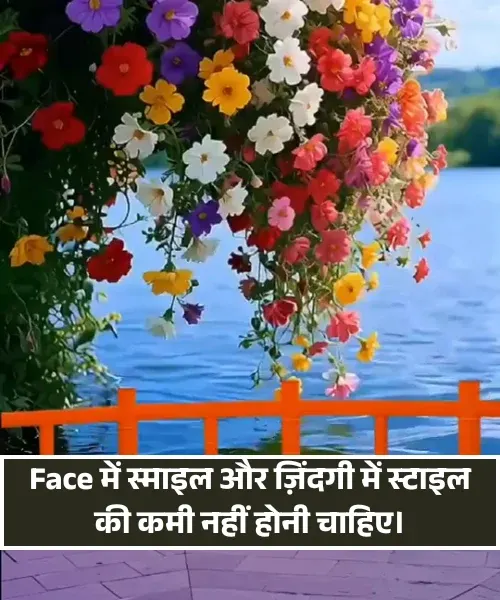 Happy Life Smile Shayari Happy Life Smile Shayari