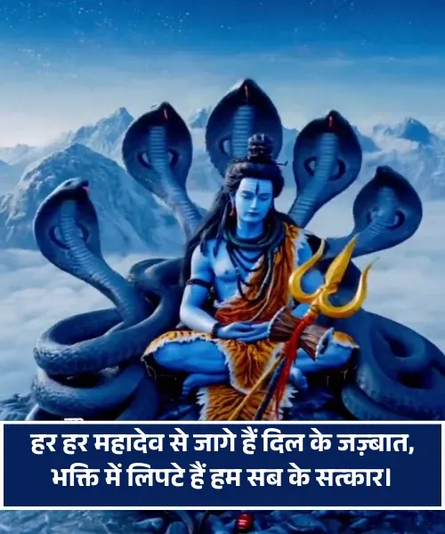 Har Har Mahadev Shayari Har Har Mahadev Shayari