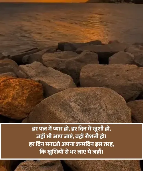 Heart Touching Birthday Shayari