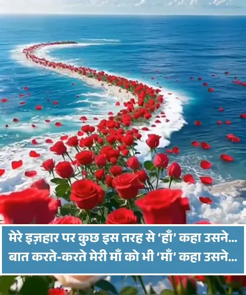 Heart Touching Love Propose Shayari Heart Touching Love Propose Shayari