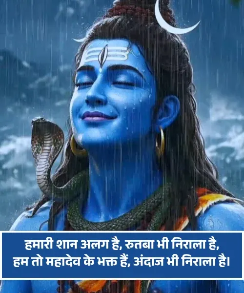Instagram Mahadev Ki Shayari Instagram Mahadev Ki Shayari