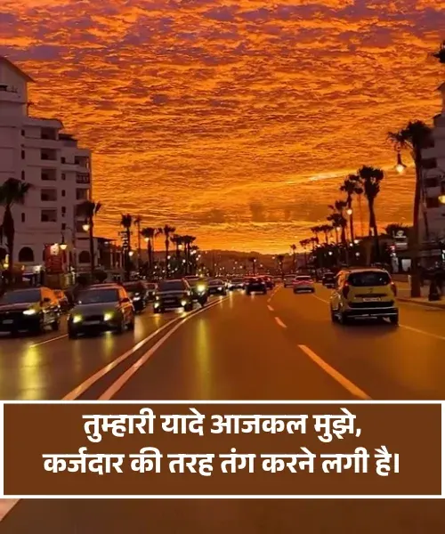 Intezaar Miss You Yaad Shayari