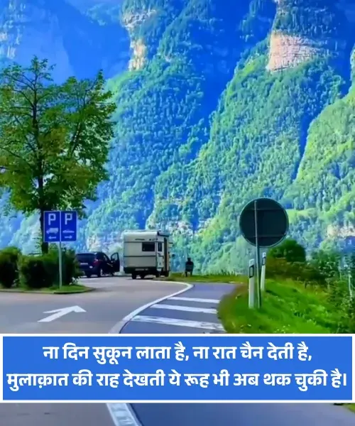 Intezaar Mulakat Shayari Intezaar Mulakat Shayari