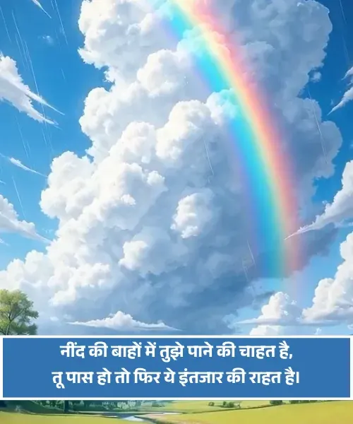 Intezaar Neend Shayari