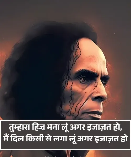 Jaun Elia Shayari Hindi