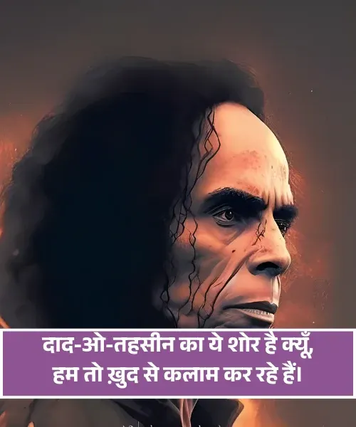 Jaun Elia Shayari