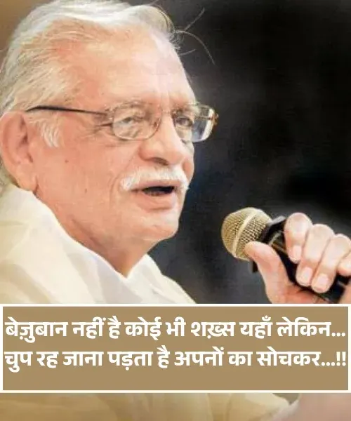 Khamoshi Gulzar Shayari