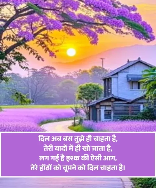 Kiss First Kiss Romantic Shayari