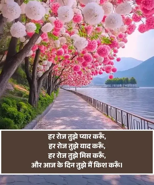 Kiss Romantic Shayari