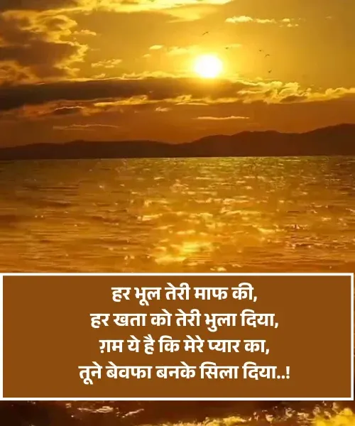 Love Dhoka Shayari