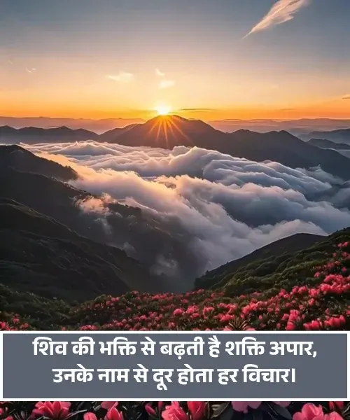 Mahadev Ki Shayari Mahadev Ki Shayari