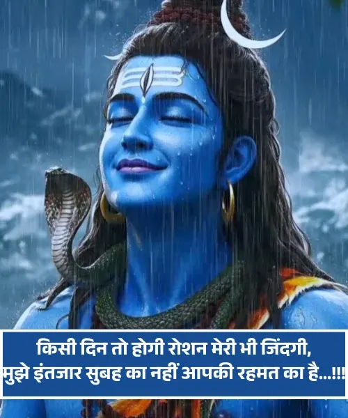 Mahadev Sad Shayari Mahadev Sad Shayari