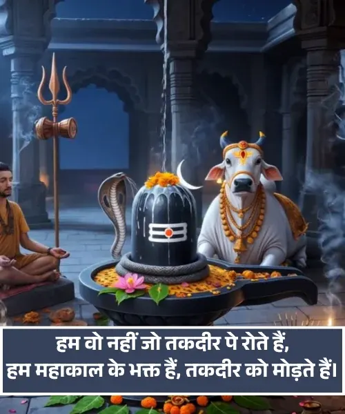 Mahadev Shayari Mahadev Shayari