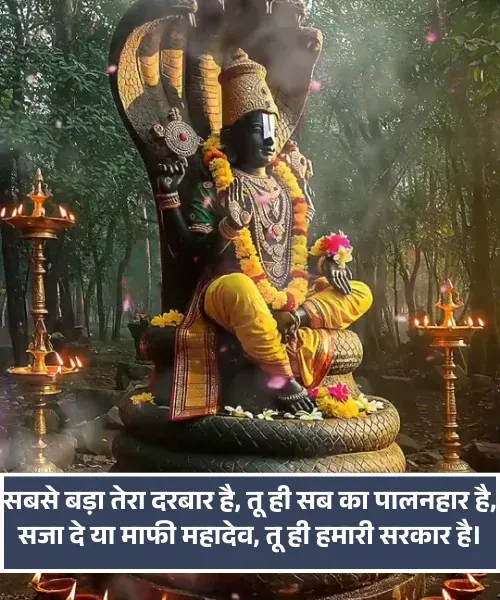 Mahadev Shayari