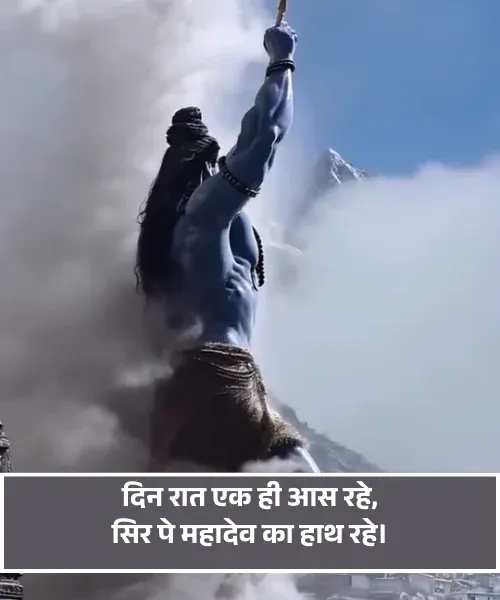 Mahadev Shayari Mahadev Shayari