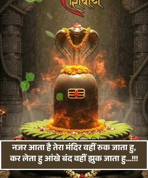 Mahadev Shayari