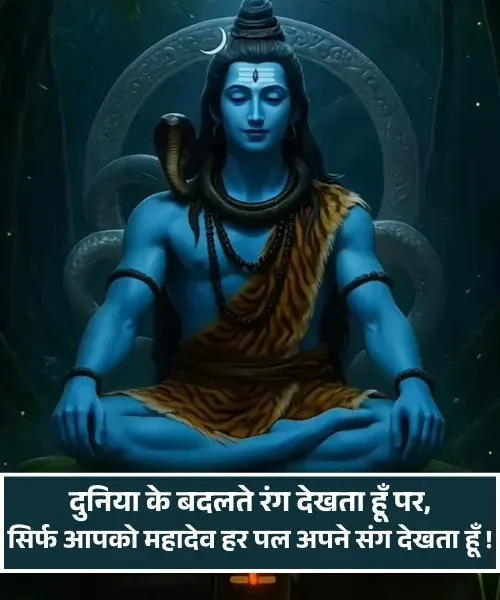Mahadev Shayari in Hindi 2 Line Mahadev Shayari in Hindi 2 Line