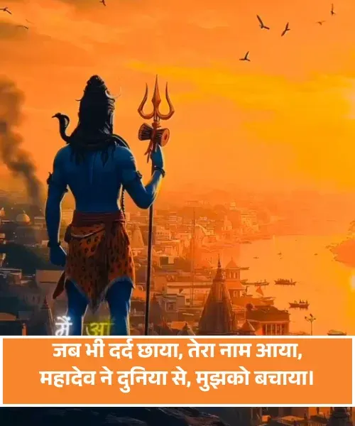 Mahadev Shayari in Hindi Mahadev Shayari in Hindi