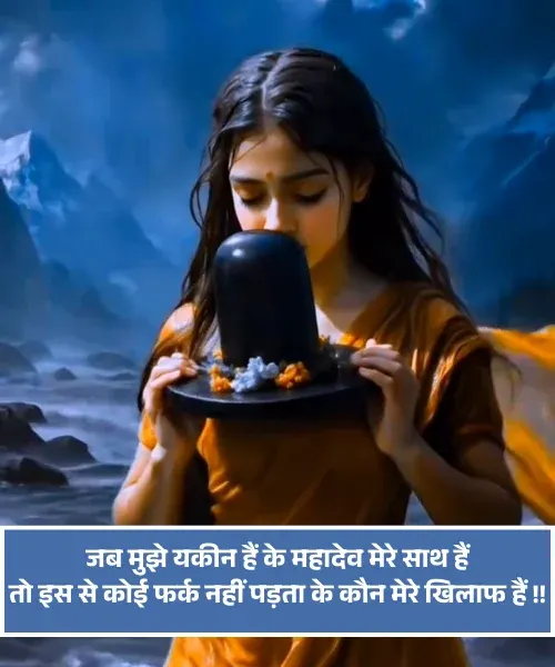 Mahadev Shayari Love Mahadev Shayari Love