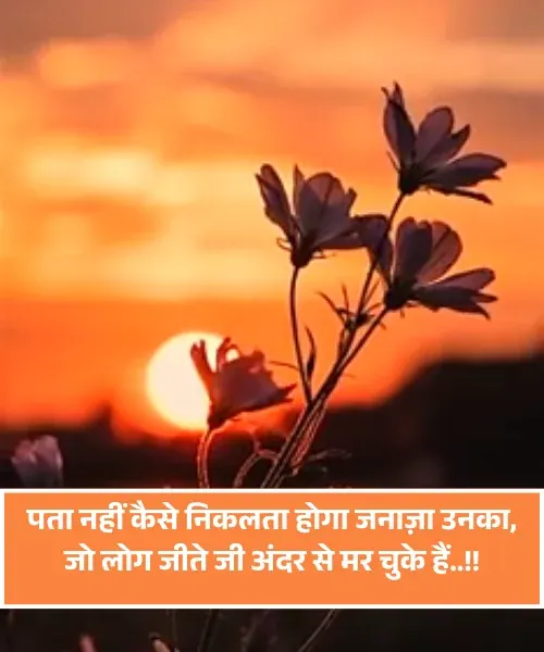 Mood Off Shayari 2 Line