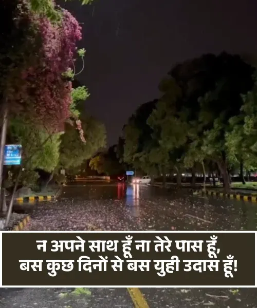 Mood Off Shayari Mood Off Shayari