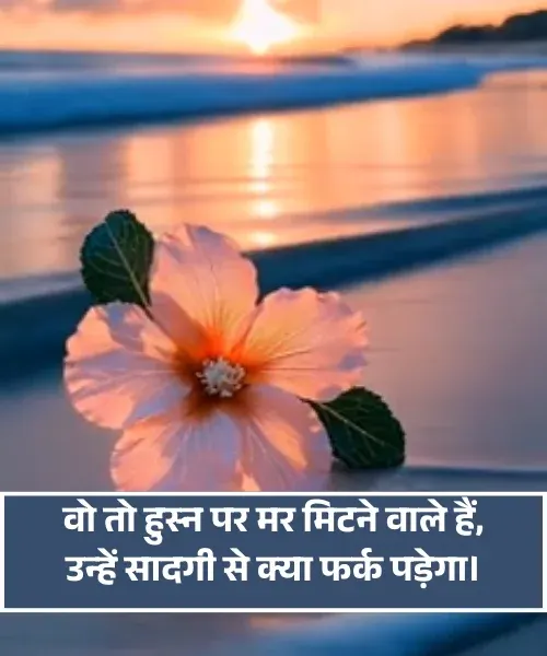 Mood Off Shayari Love