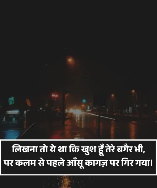 Mood Off Shayari Mood Off Shayari