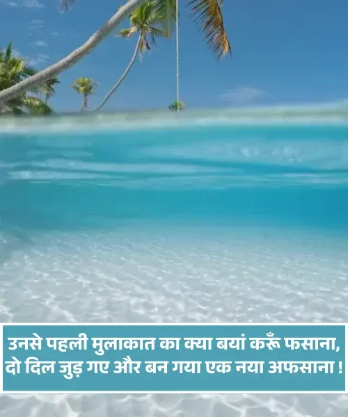 Pehli Mulakat Pehli Mulakat