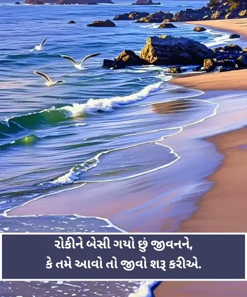 Mulakat Shayari Gujarati Mulakat Shayari Gujarati