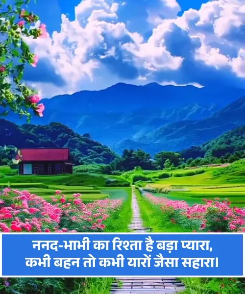  Nanad Bhabhi Shayari