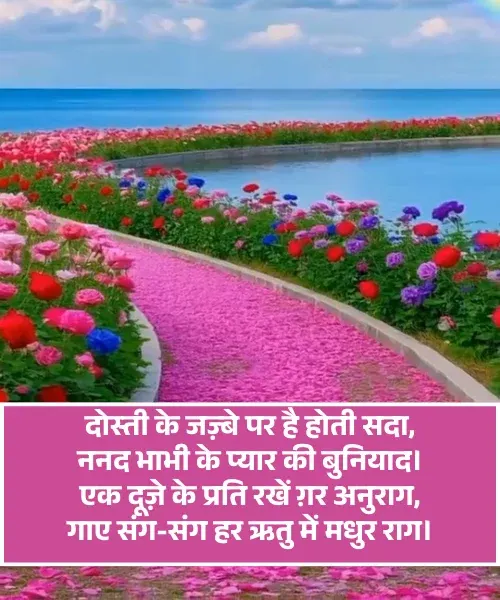  Nanad Bhabhi Shayari